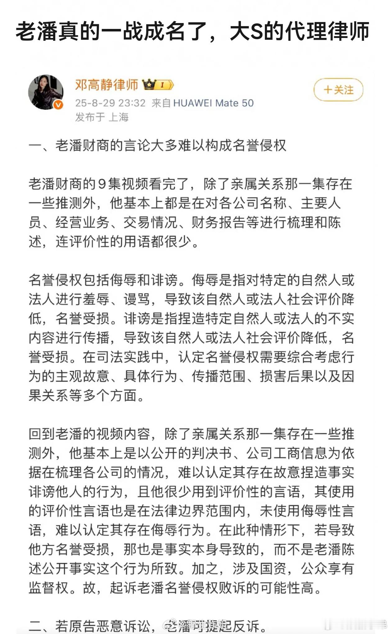 大S的代理律师甚至把老潘九期内容都看了。经过昨天律师圈的破圈，感觉律师们大多会去