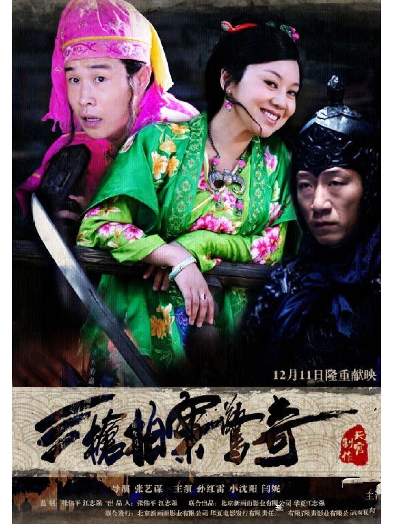 小沈阳当年凭借《三枪拍案惊奇》荣登第一届金扫帚奖，第二年又凭借《大笑江湖》禅联了