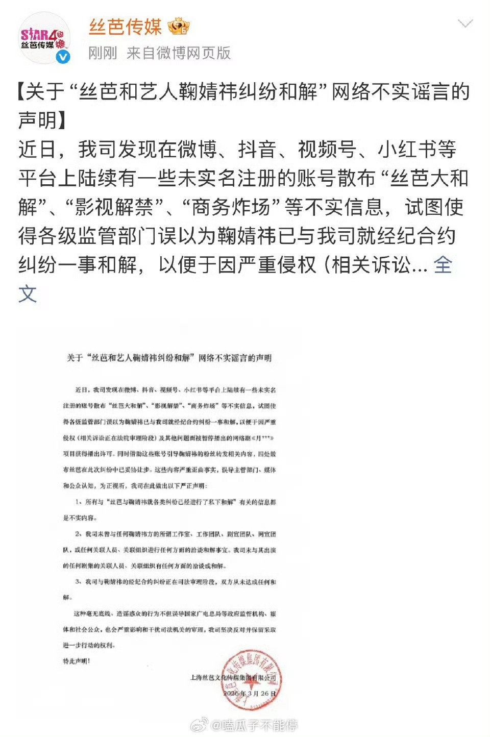丝芭刚刚发微博说和鞠婧祎未和解… 