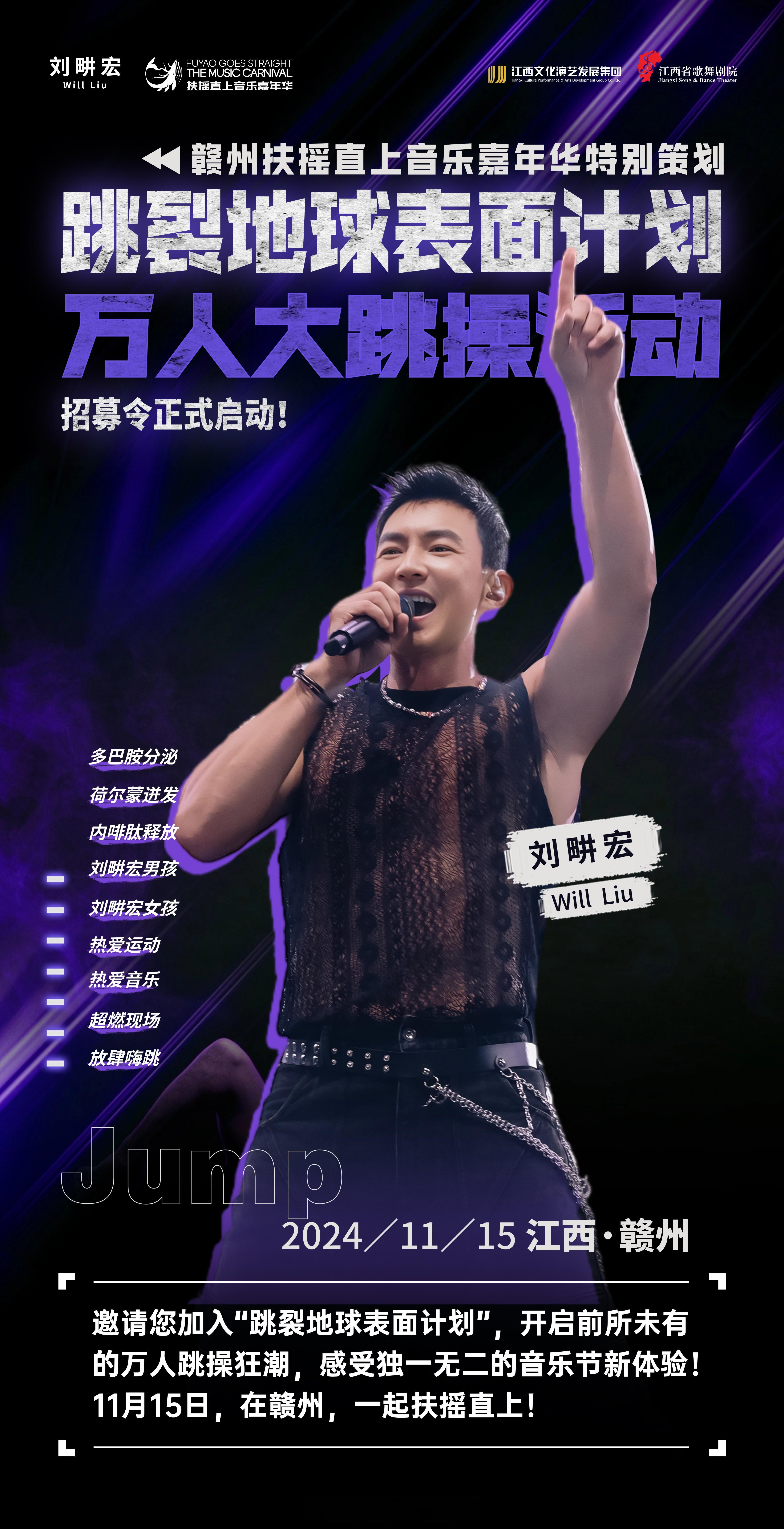 #刘畊宏赣州跳裂地球表面计划# 11月15日，赣州等你来战！我要带着我的舞蹈热情