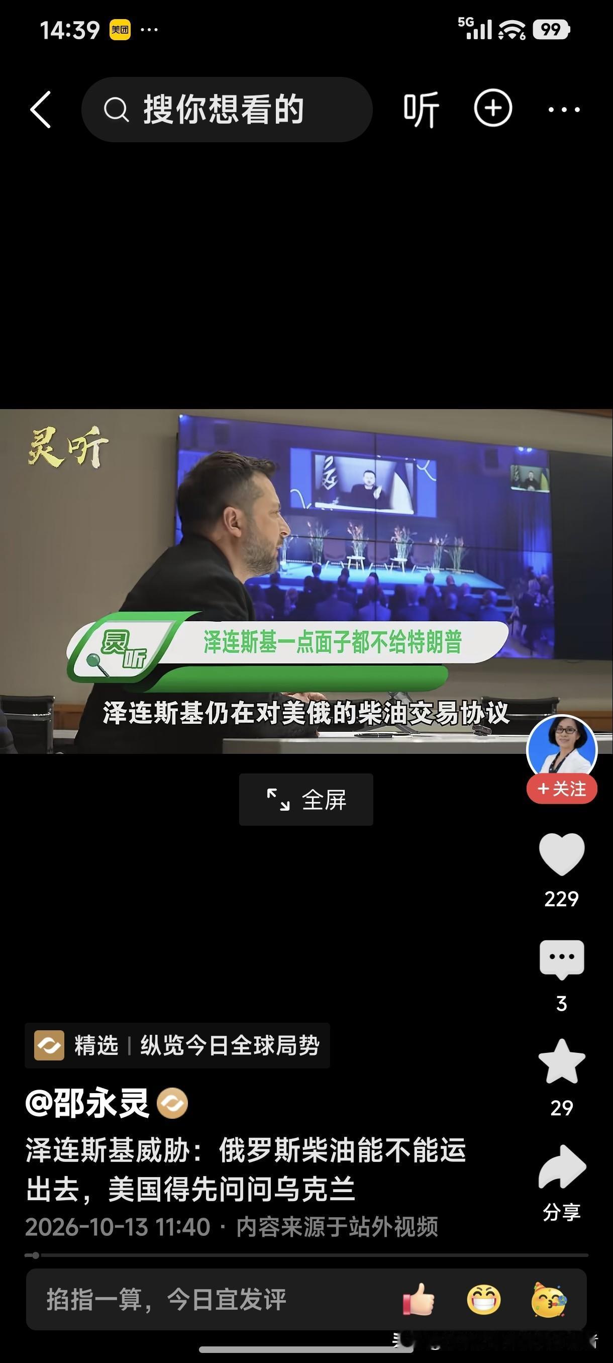 泽连斯基威胁：俄罗斯柴油能不能运出去，美国得先问问乌克兰！
泽连斯基真的“漂了”