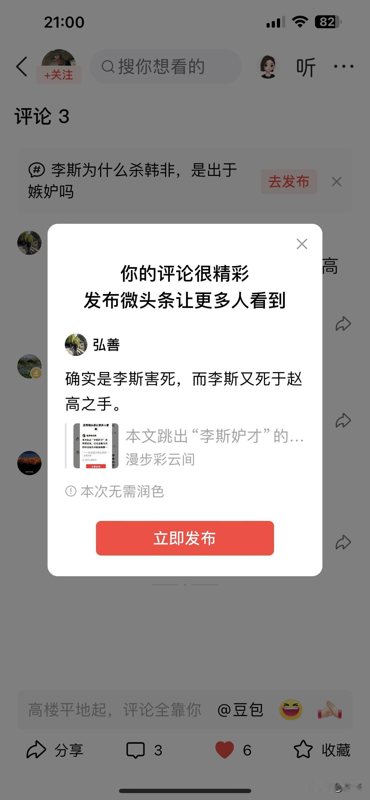李斯这人很有本事，他本是楚国小吏，看到厕鼠和仓鼠的不同境遇，意识到环境对人的影响