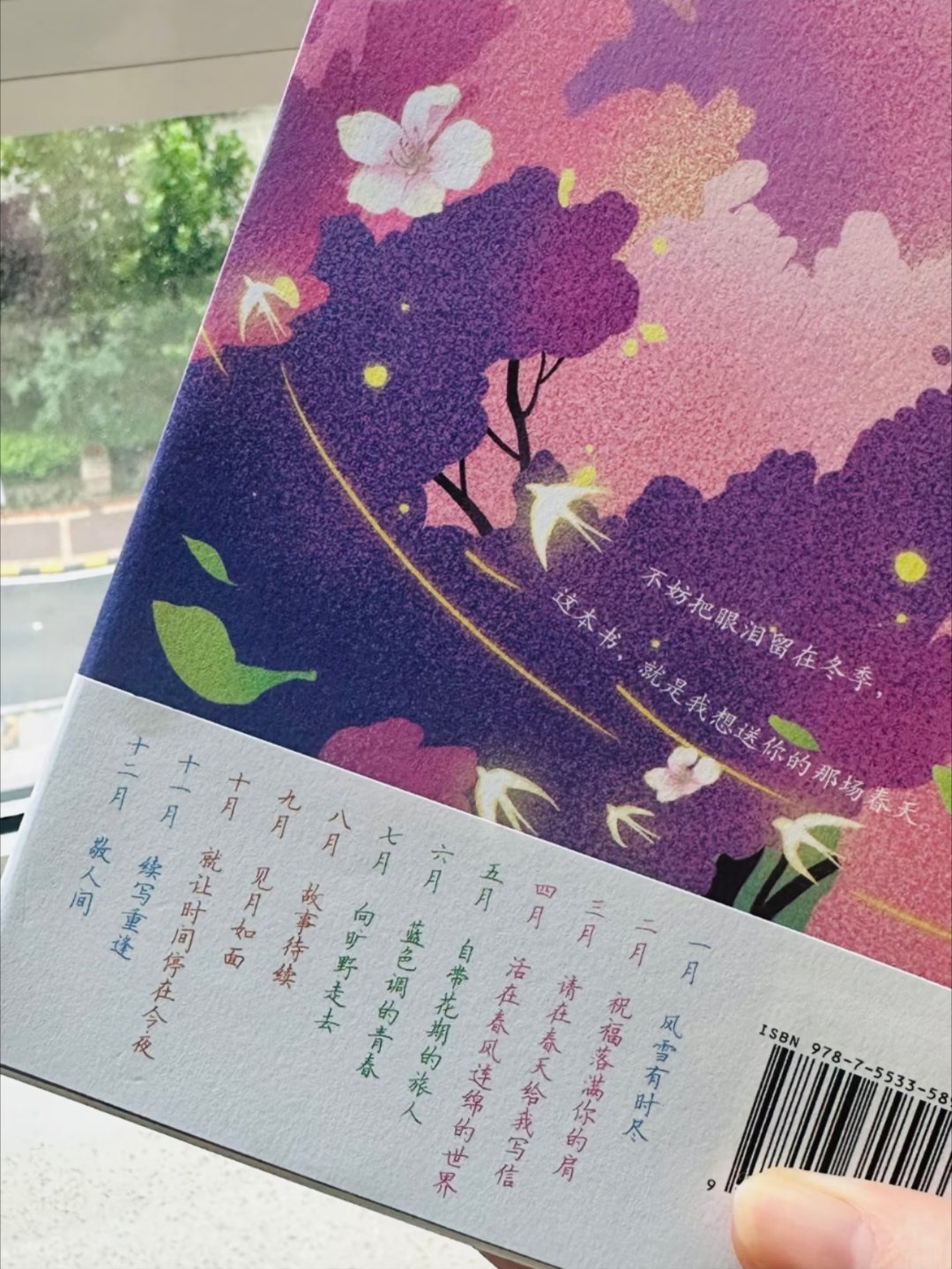 我的春天在树梢，在书页，也在怀中 