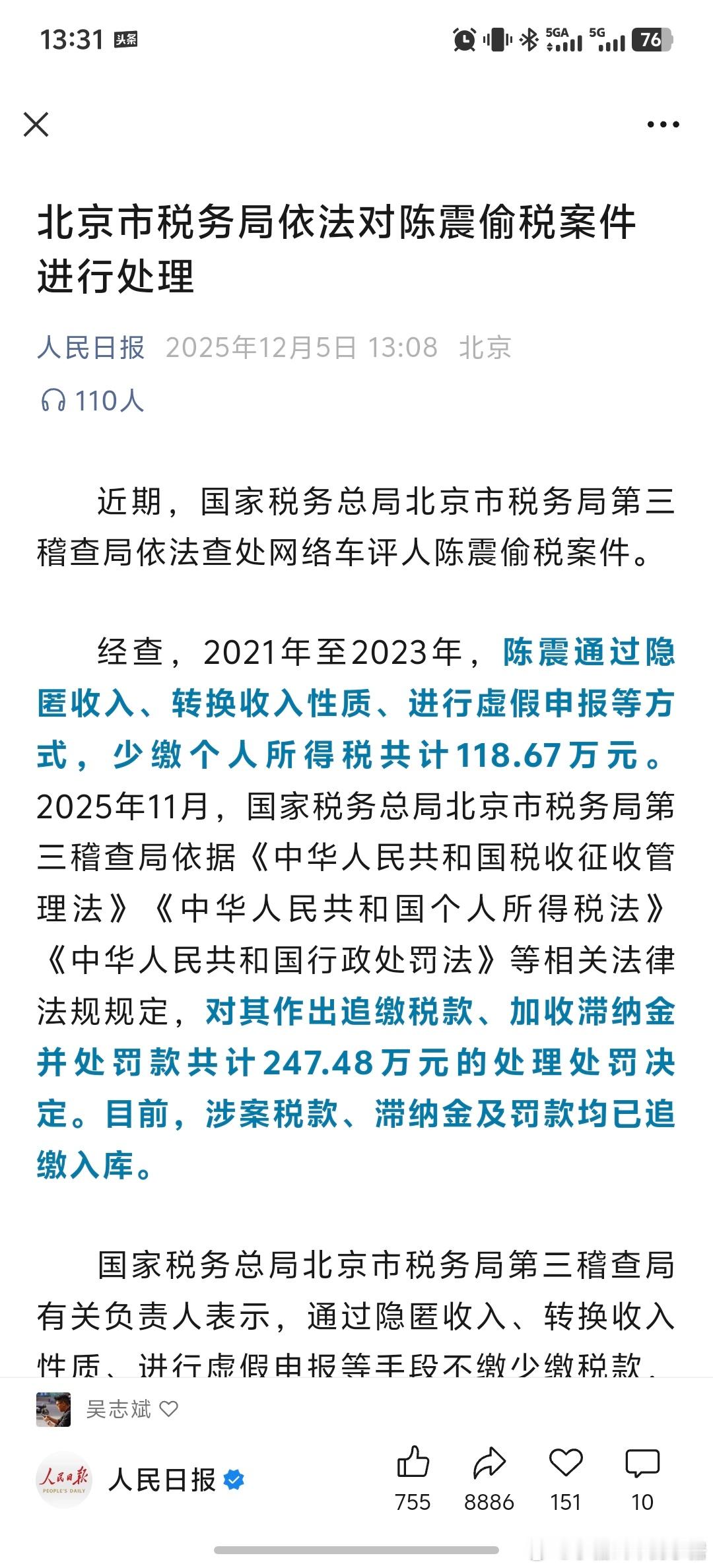 陈震偷税案陈震偷税追缴并罚共计247.48万元  这都上央视新闻了。偷税漏税可耻
