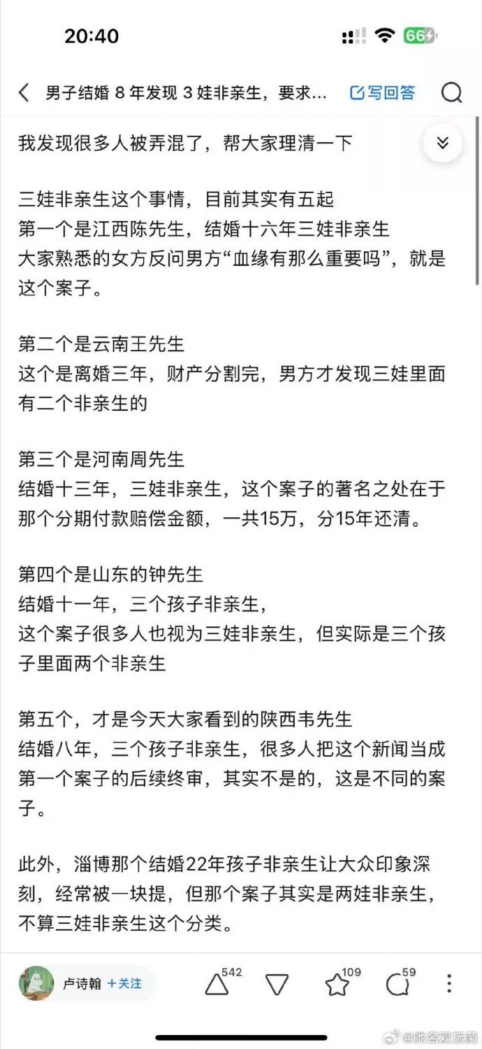 什么。。。三娃非亲生案，其实有五个并不是一个。。。？？？ 