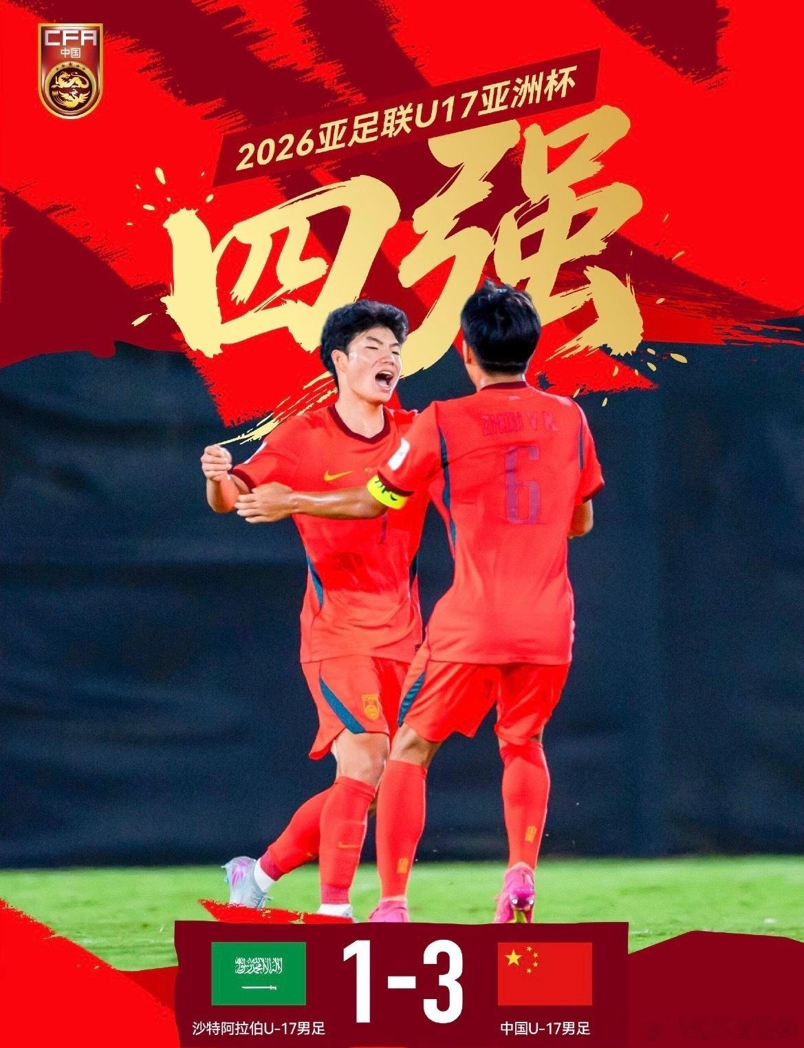 青春风暴席卷亚洲，中国足球迎来高光一日2026年5月16日，注定是中国足球青训史