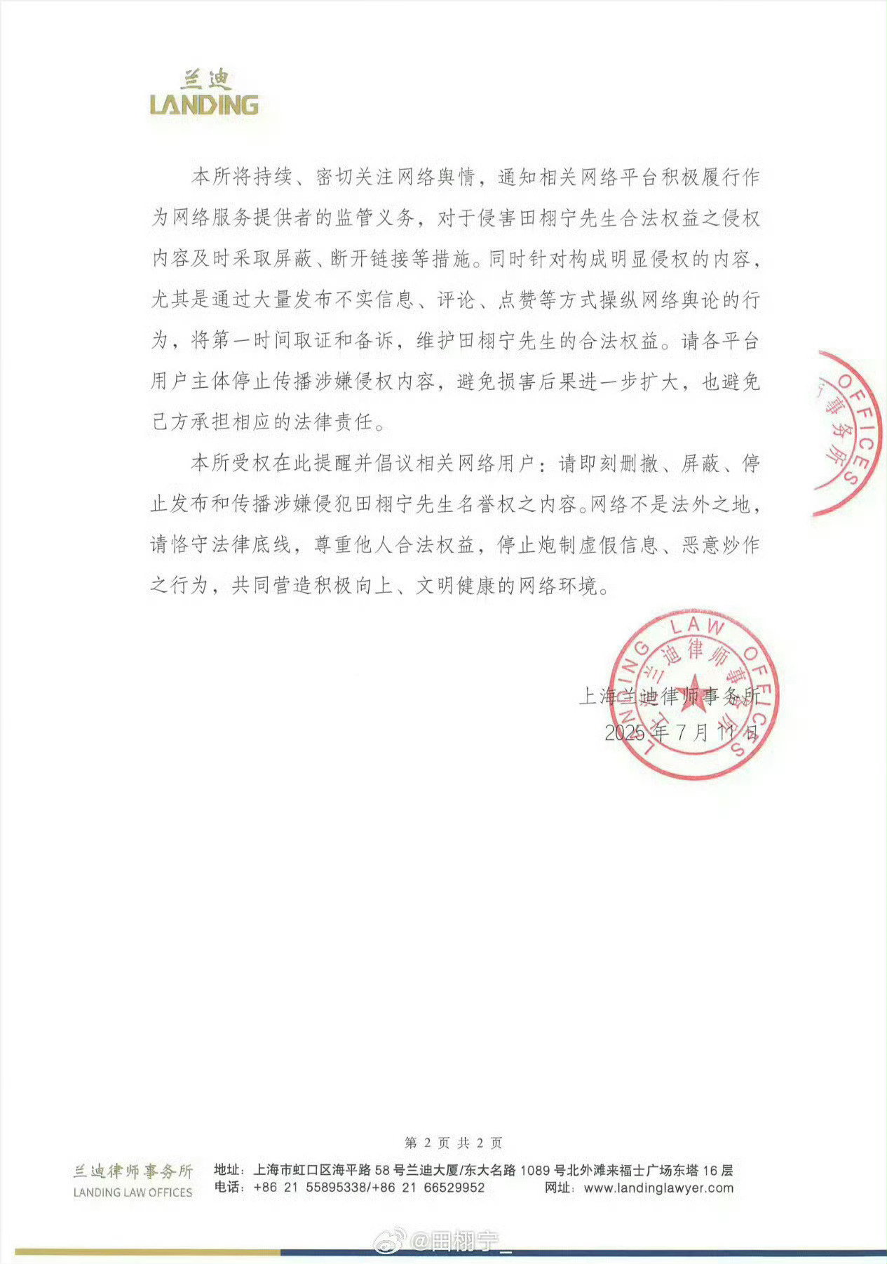 九成美田栩宁聊天记录 既然已经走了司法程序 那就安心等待法院判决 不必拉扯路人来