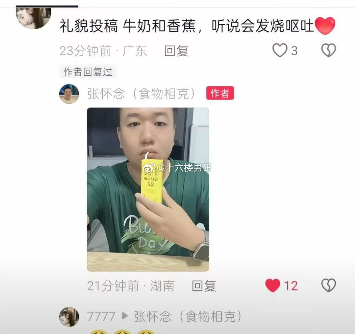 听说牛奶和香蕉一起吃会呕吐？？？ ​​​