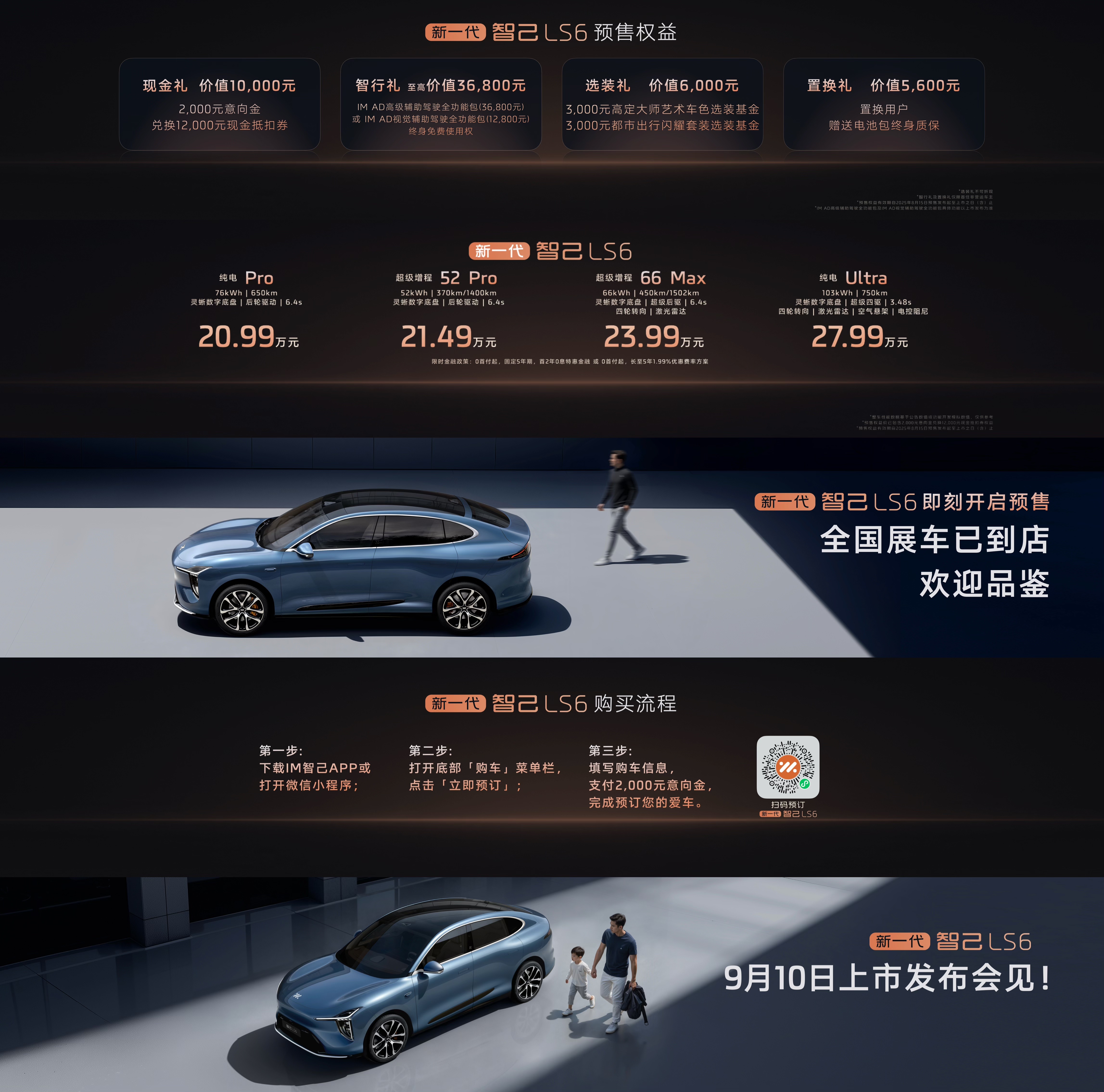 很遗憾身体抱恙没能去现场见证这台增程式智己LS6的上市。可以看到不论售价、造型、