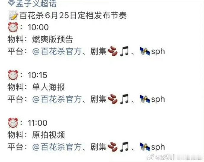 何与孟子义百花杀定档何与孟子义新剧定档 何与孟子义百花杀定档 