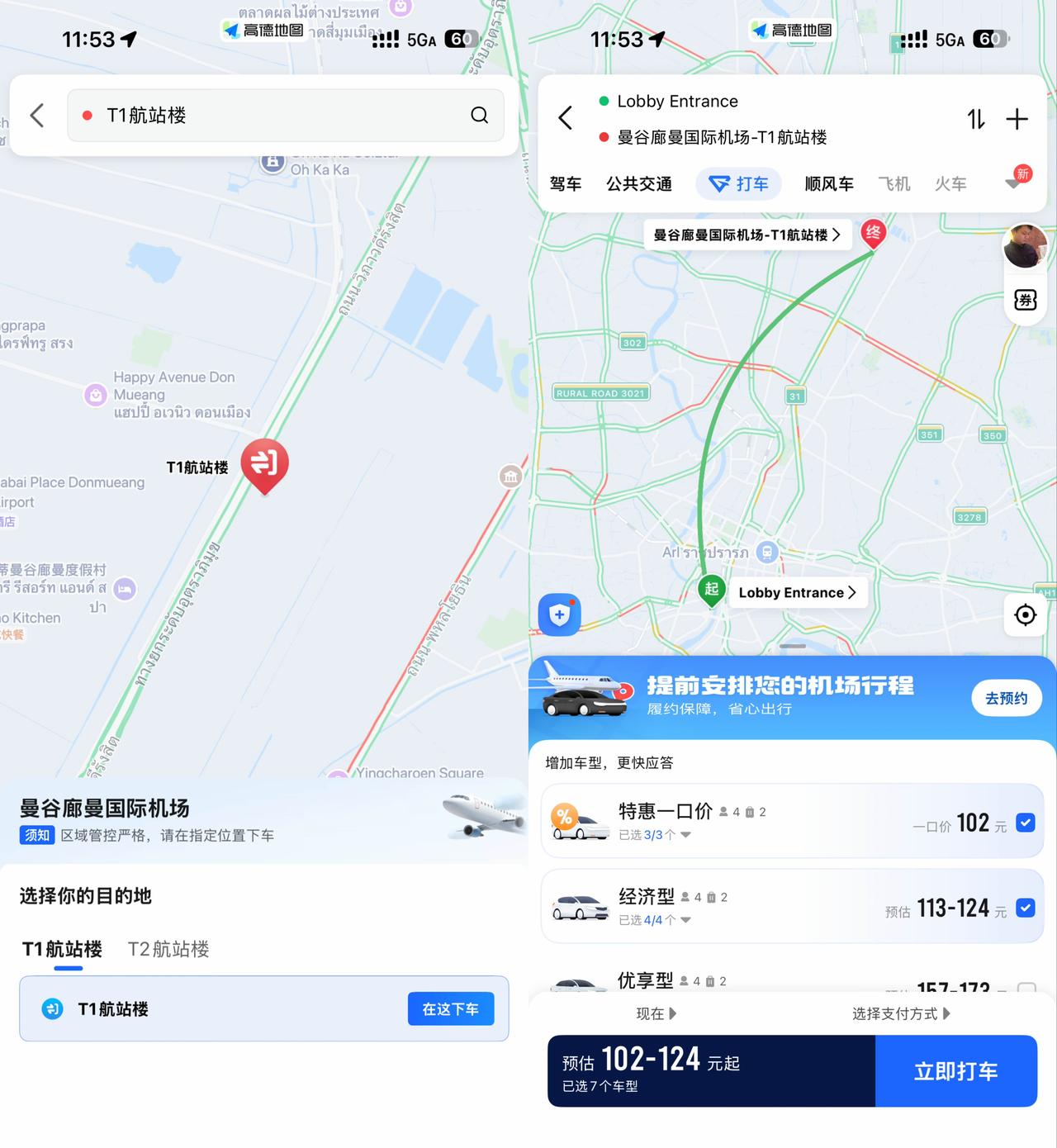 一个APP打全球，谷歌和Uber都没做到的事，高德做到了

我现在有个感觉，咱们
