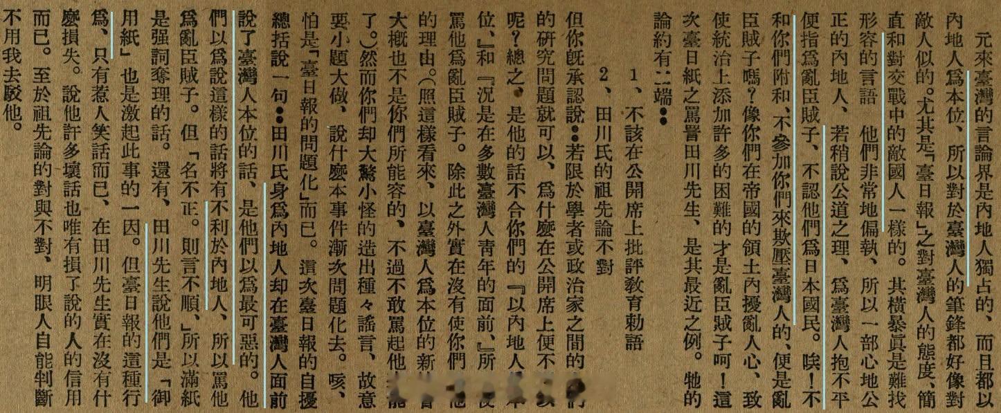 日殖台湾时期，言论界是被“内地（日本本土）人”独占的。“内地人”也没把台湾人当成