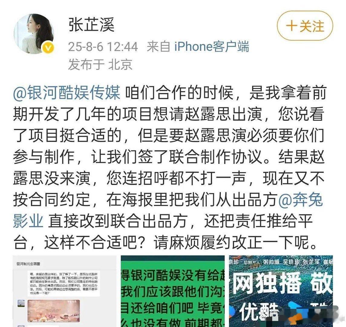 所以《献鱼》原定是赵露思？根据张芷溪的意思她一开始找的是赵露思，为了让银河酷娱同