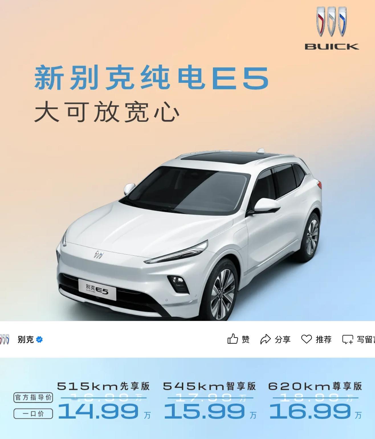 官方一口价14.99万-16.99万元！别克新款E5上市 ​​​
