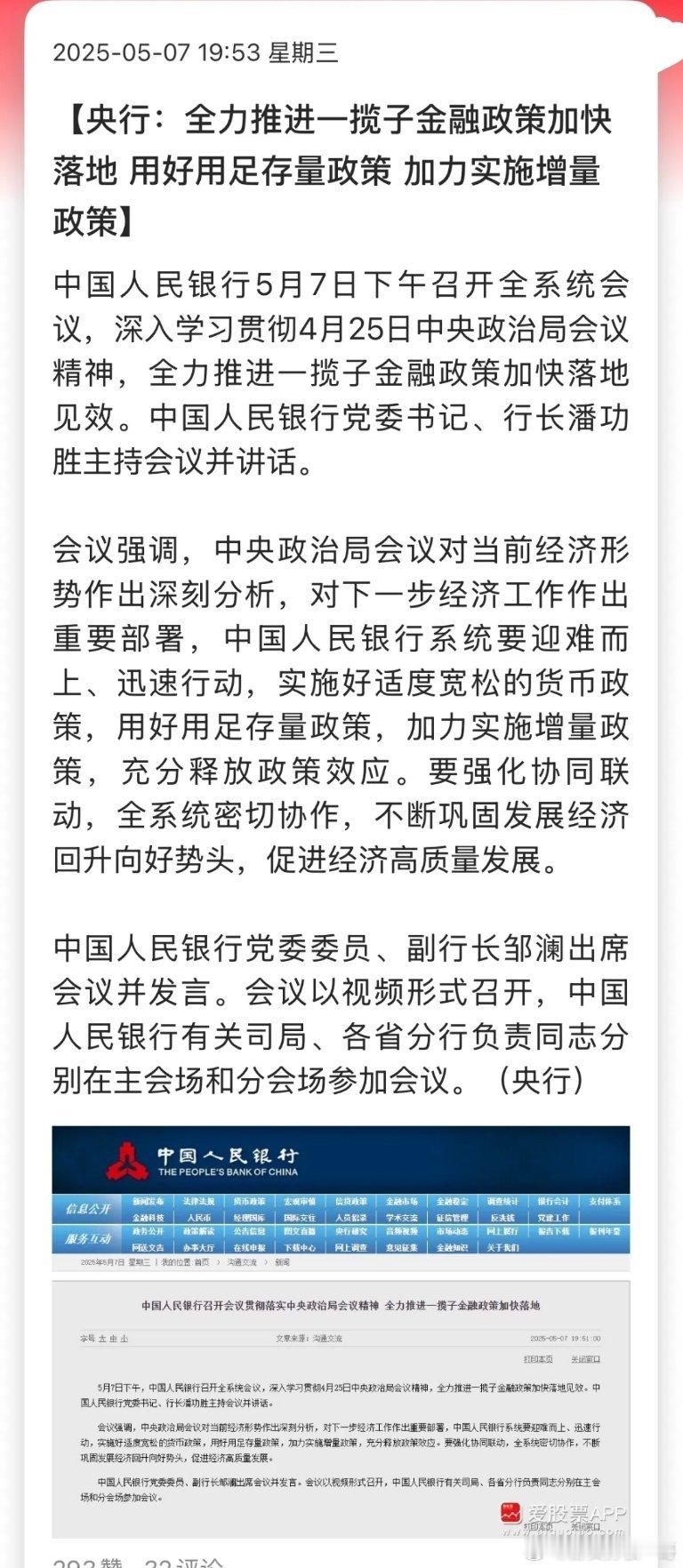 央行确实挺拼的，白天潘行长“降准降息”等10项利好齐发。还直接摊牌，中央汇金就是