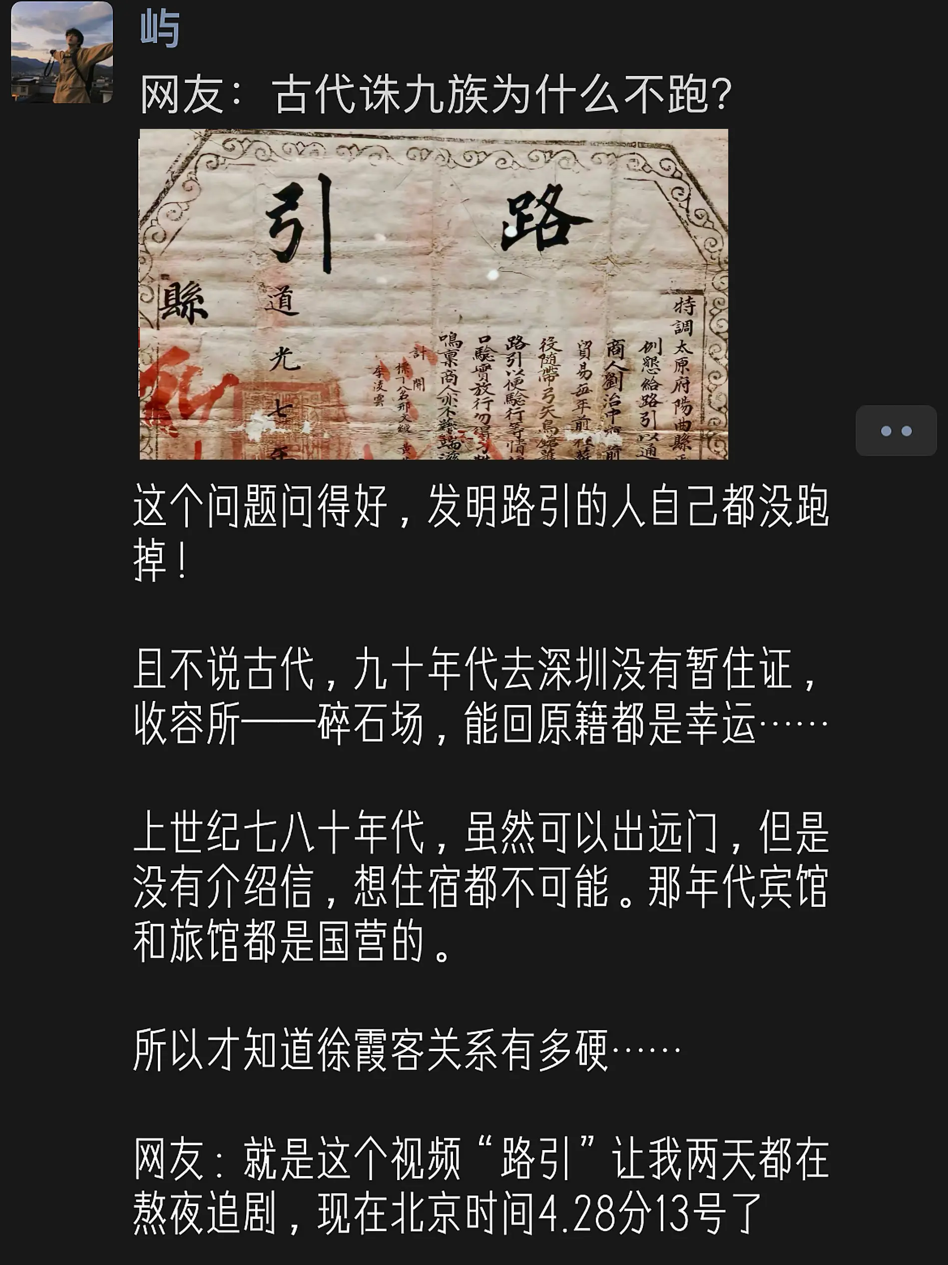 网友：古代诛九族，没摄像头为什么不跑？这个问题问得好，发明路引的人自己都没跑掉！