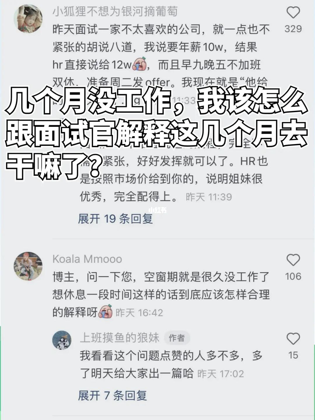 辞职后躺平了几个月，该怎么跟面试官说？⬇️
