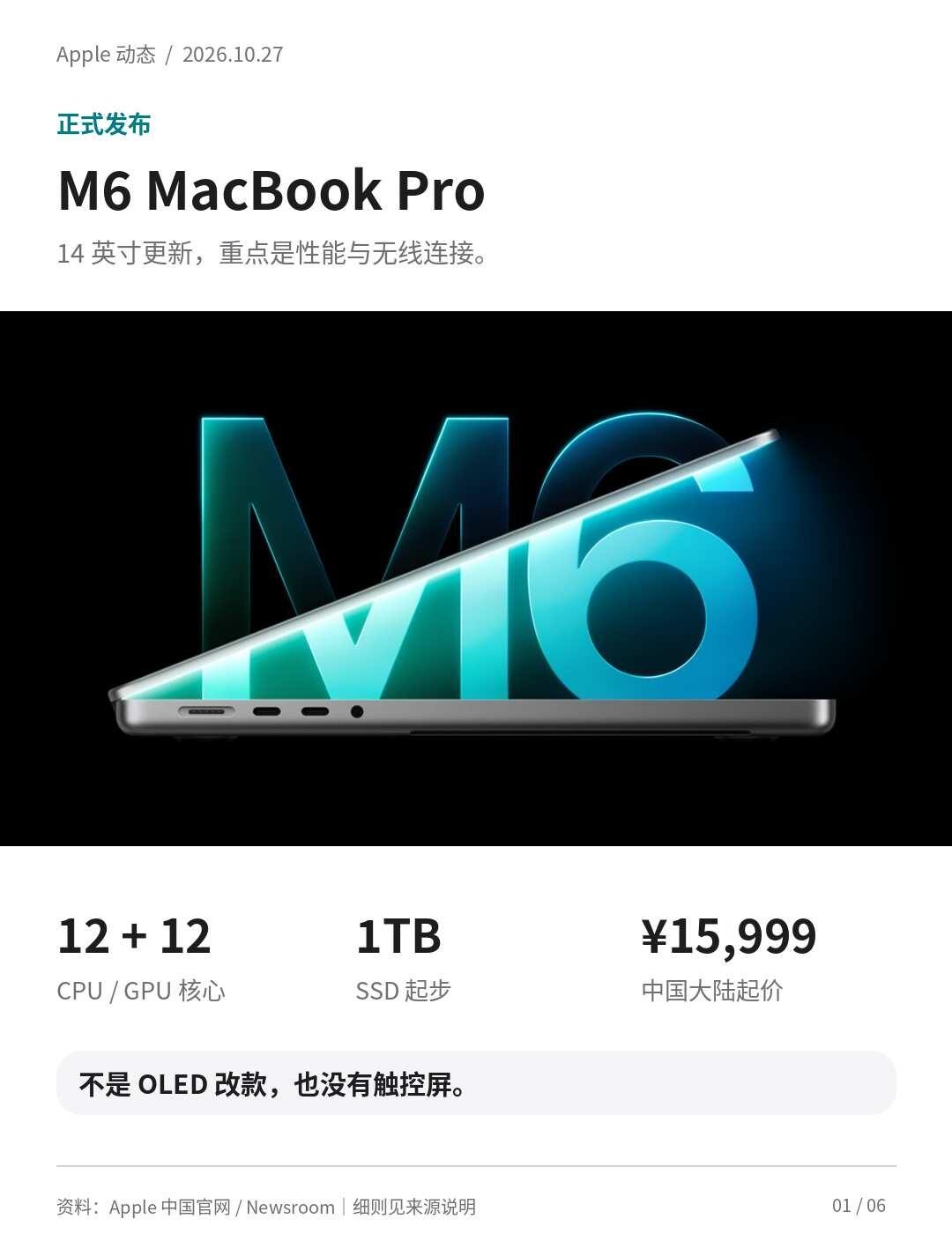 Apple动态｜M6 MacBook Pro三档配置怎么选？
14英寸M6 Ma