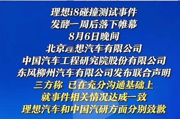 理想承认碰撞造假，是中国企业信誉的再一次崩塌，因为不止是理想在玩猫腻，还联合着自
