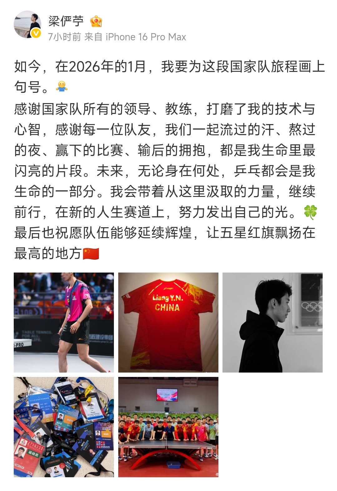 梁俨苧退役 梁俨苧挥别国家队，虽略带遗憾却满是坦然。他曾在赛场留下高光，3比1胜