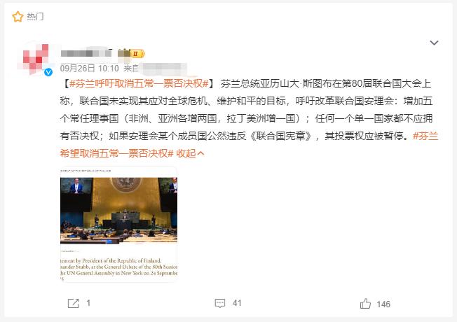 【芬兰太直接了！联合国五常的否决权应该取消，真的是这样吗？】在第80届联合国大会