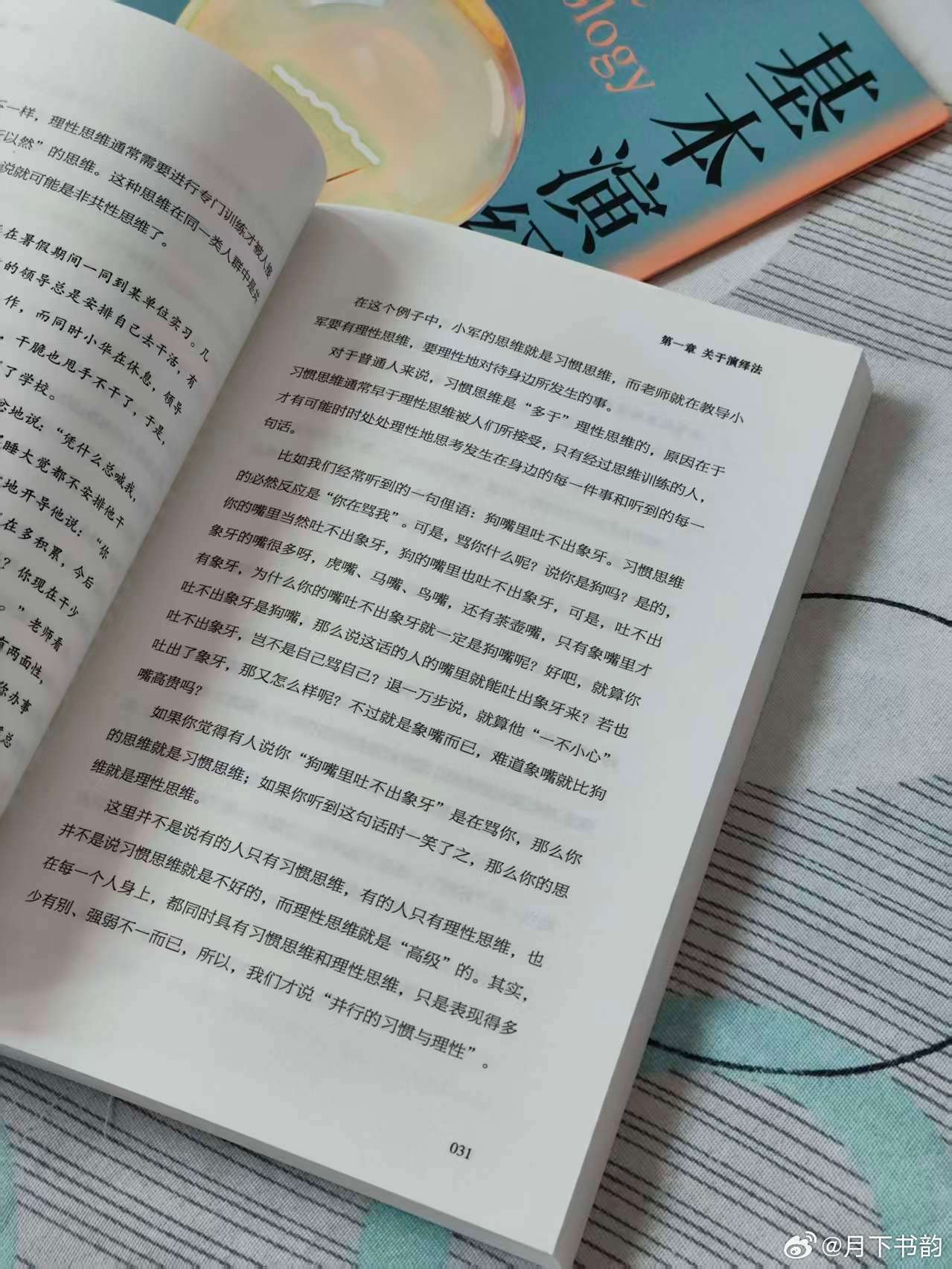 我的阅读蜕变史我的私人宝藏书单书评 《基本演绎法》：让你长脑子的一本书！其实，基