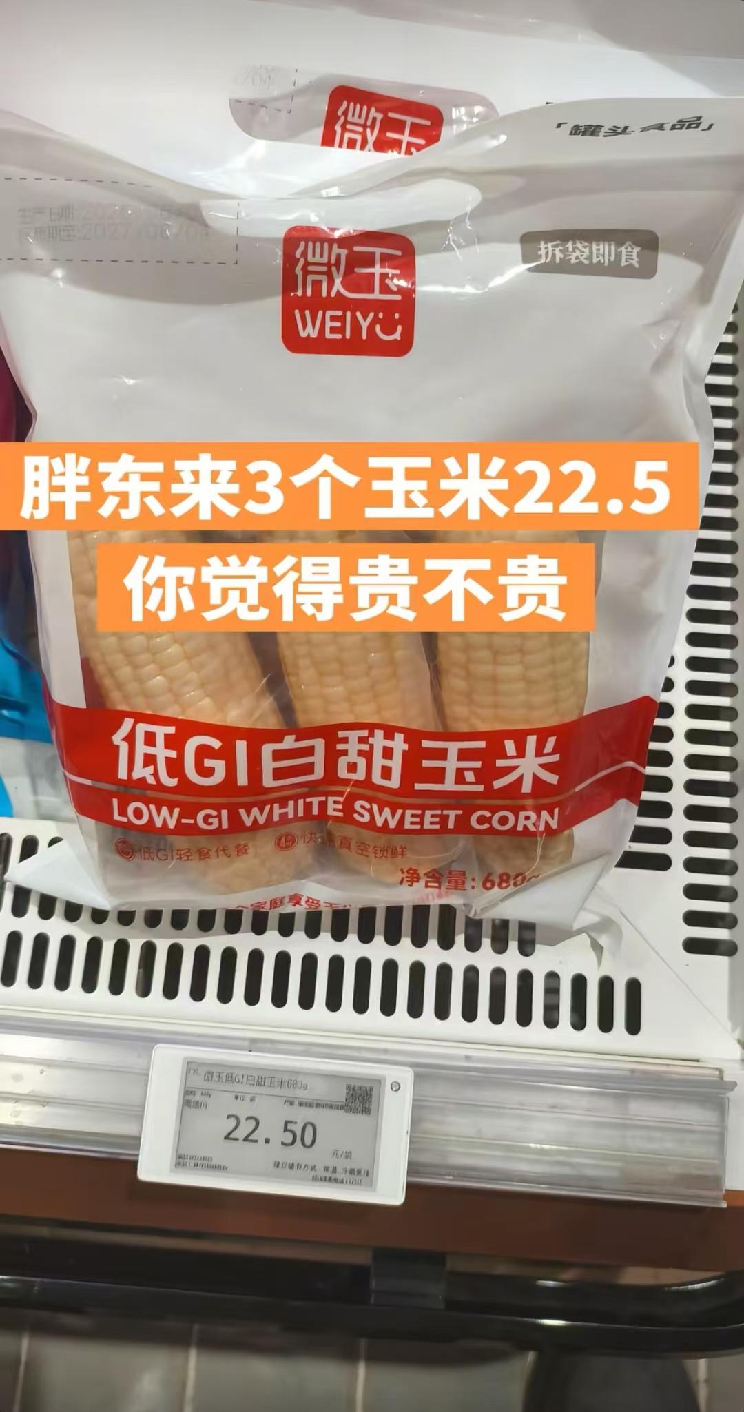 胖东来自从力挺韩红后对他的声誉影响还挺大的，就比如这3个玉米卖22.5元网友的评