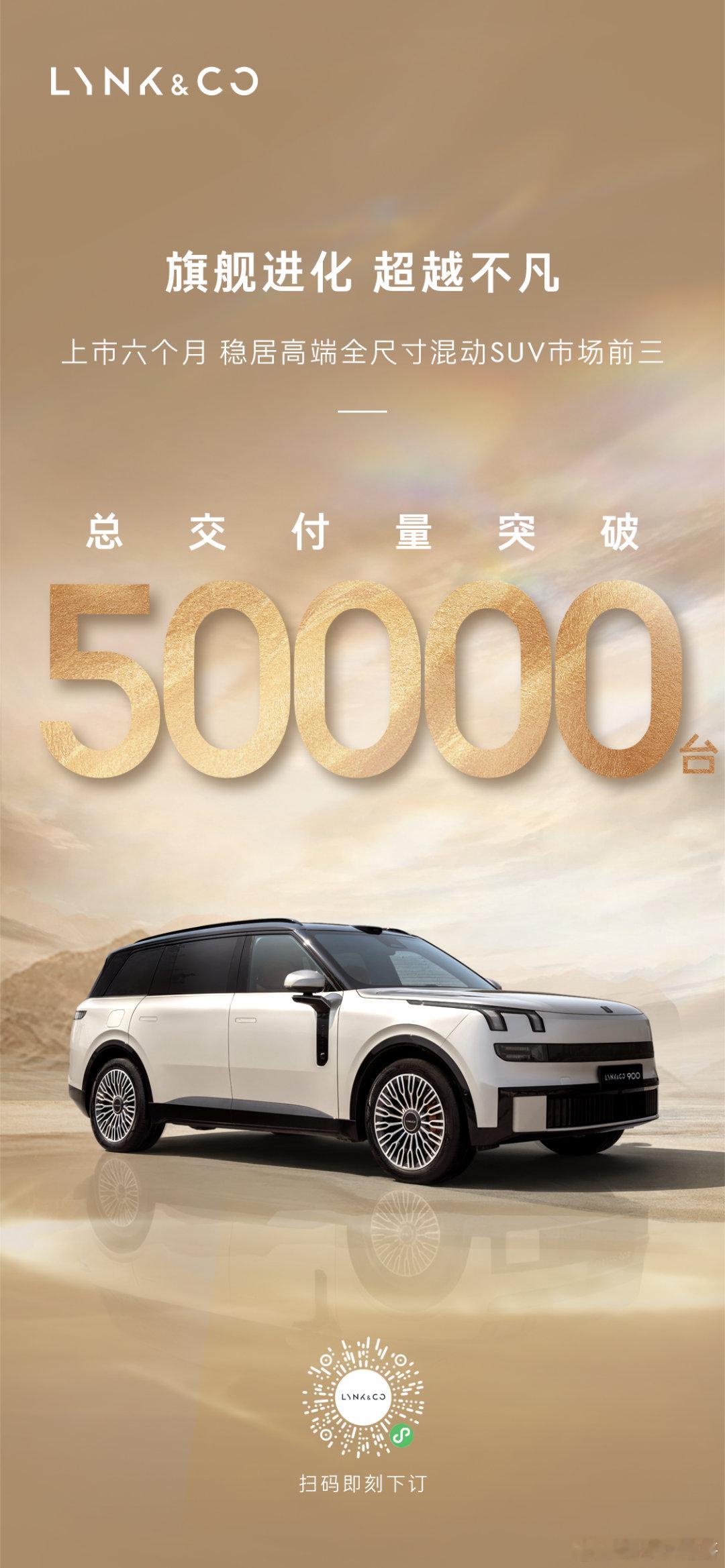 领克900这波操作确实挺有料！五万台销量证明它在大六座市场已经站稳了脚跟，但更关