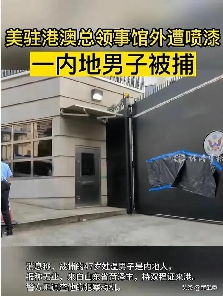 在香港中环花园道26号美国驻港澳总领事馆外墙喷“双标”等字样的男子，来自山东菏泽