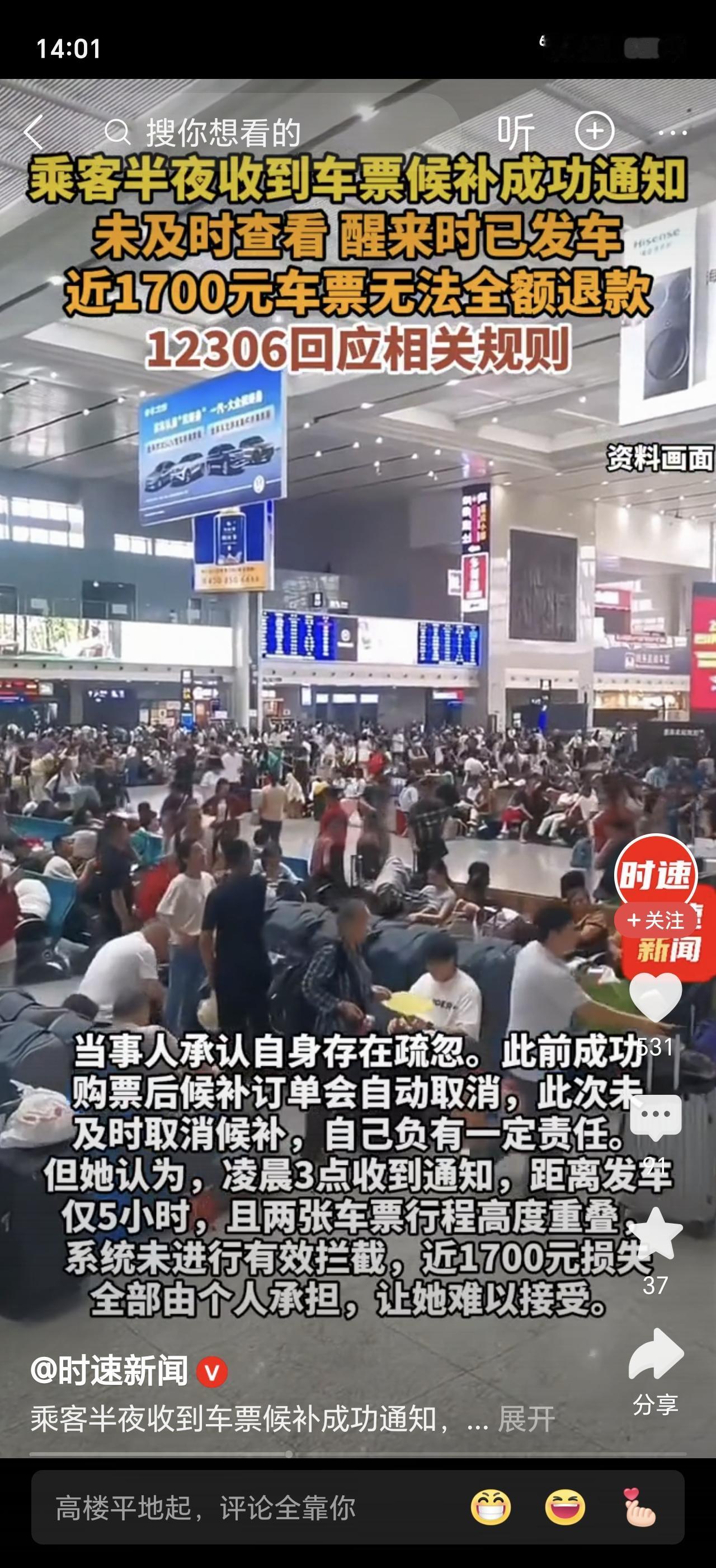 一觉醒来，1700块直接没了！网友买返程票，凌晨3点收到候补成功通知，等睡醒发现