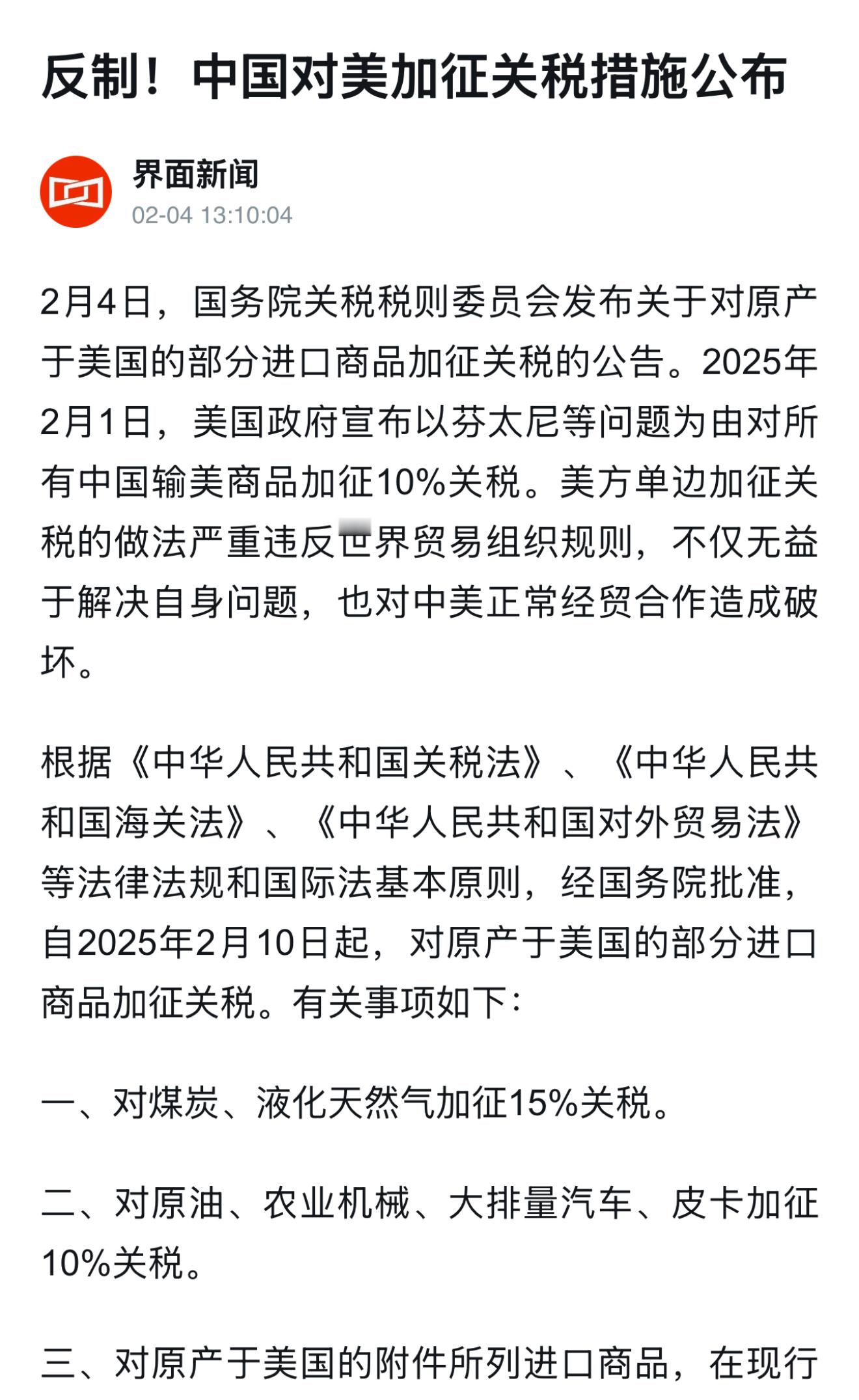 反制！中国对美加征关税措施公布：①对美国进口煤炭、液化天然气加征15%关税。 ②