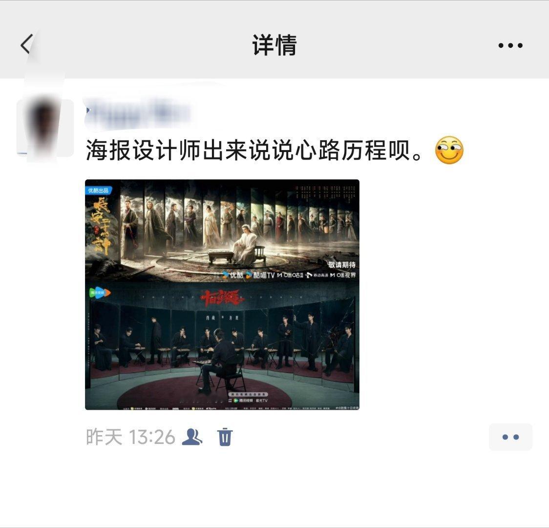 发了朋友圈，海报公司老板和设计师都没说话，说起来和他们互关已经有好多年了。