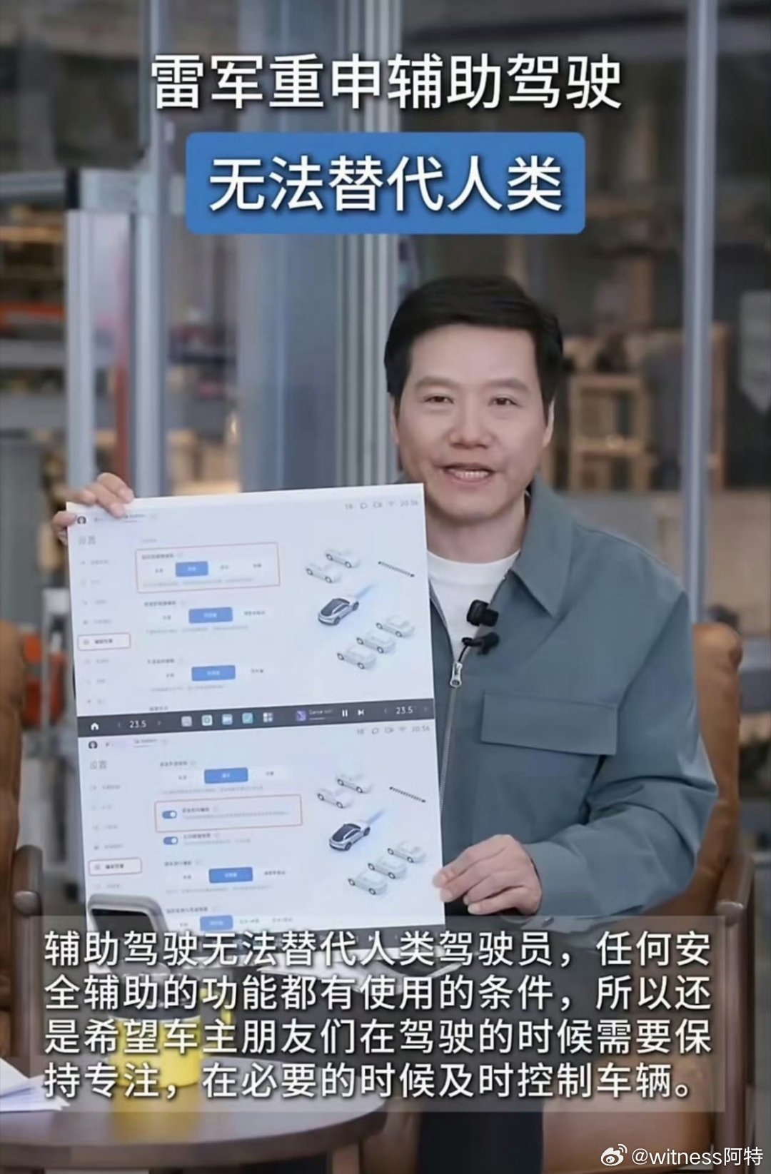 雷军再强调辅助驾驶无法代替人类现阶段l2级别的辅助驾驶方案在某些主机厂的营销下确