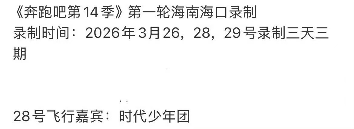时代少年团录制跑男行程时代少年团将全员录制跑男时代少年团将全员录制跑男，期待住了