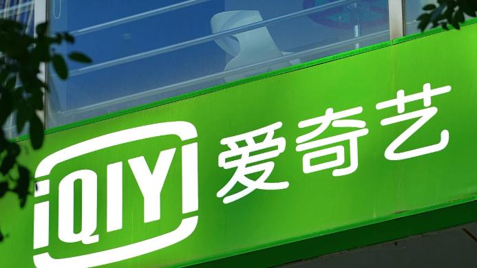 爱奇艺龚宇：科技永远不是为了取代人
 
据媒体报道，继爱奇艺官宣AI艺人库引发全
