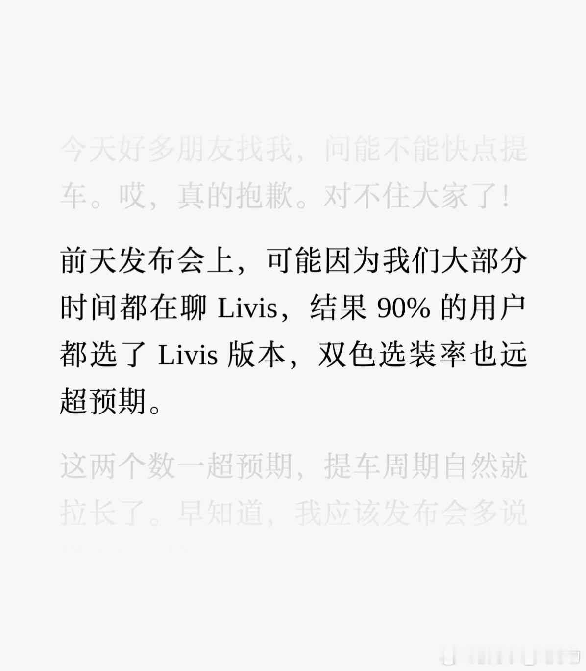 刚刚看到老汤哥自己的文章爆料，下定理想L9 livis 版本的占比90%，与l9
