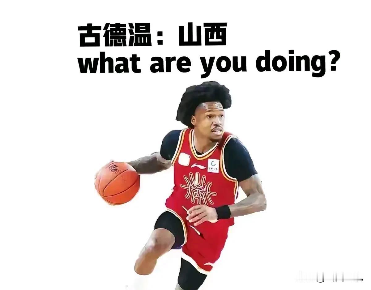 外援古德温，你有孙悟空的72变本事吗？
最近，网络上关于前CBA山西汾酒男篮外援
