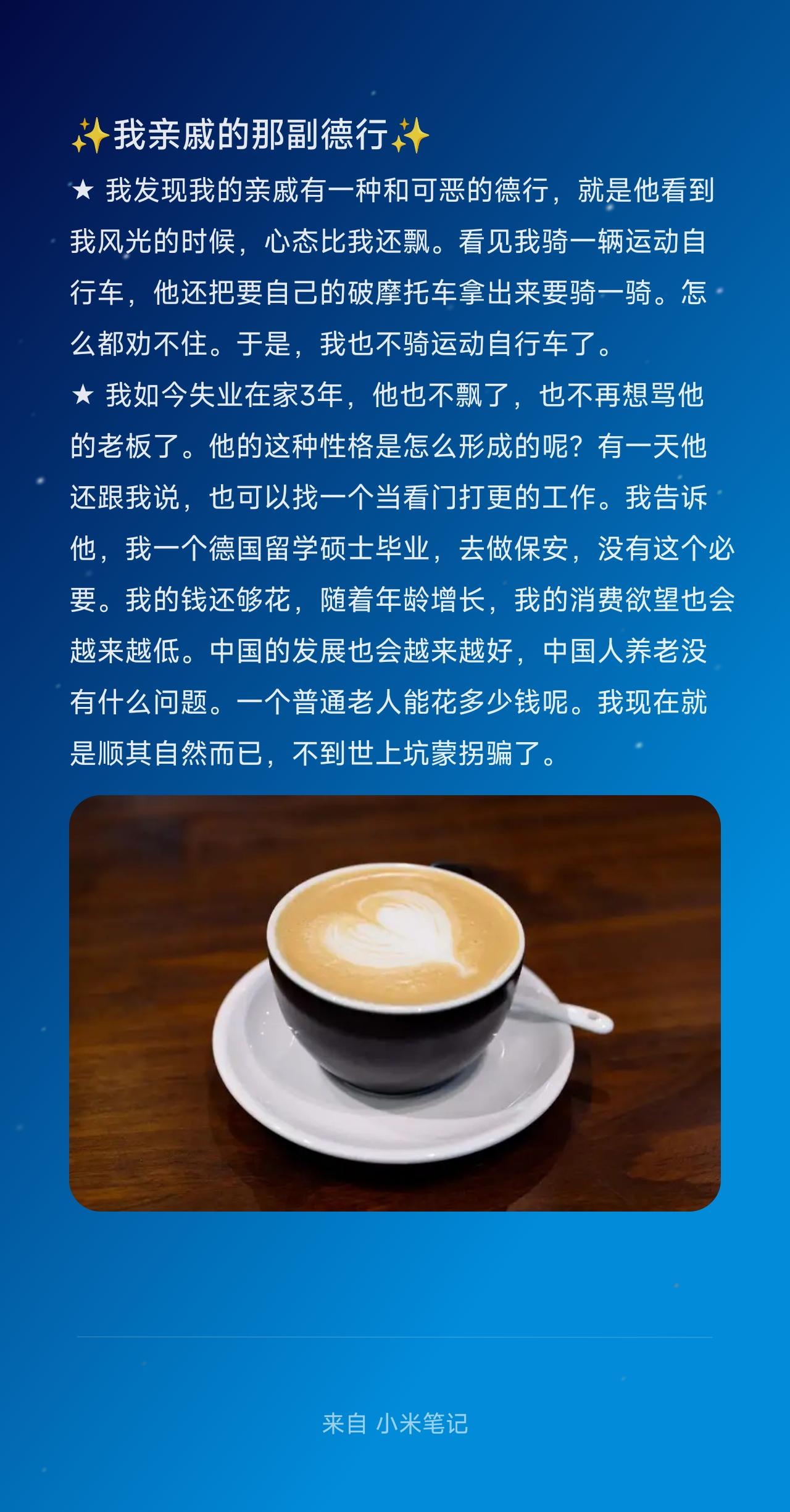 ★ 我发现我的亲戚有一种和可恶的德行，就是他看到我风光的时候，心态比我还飘。看见