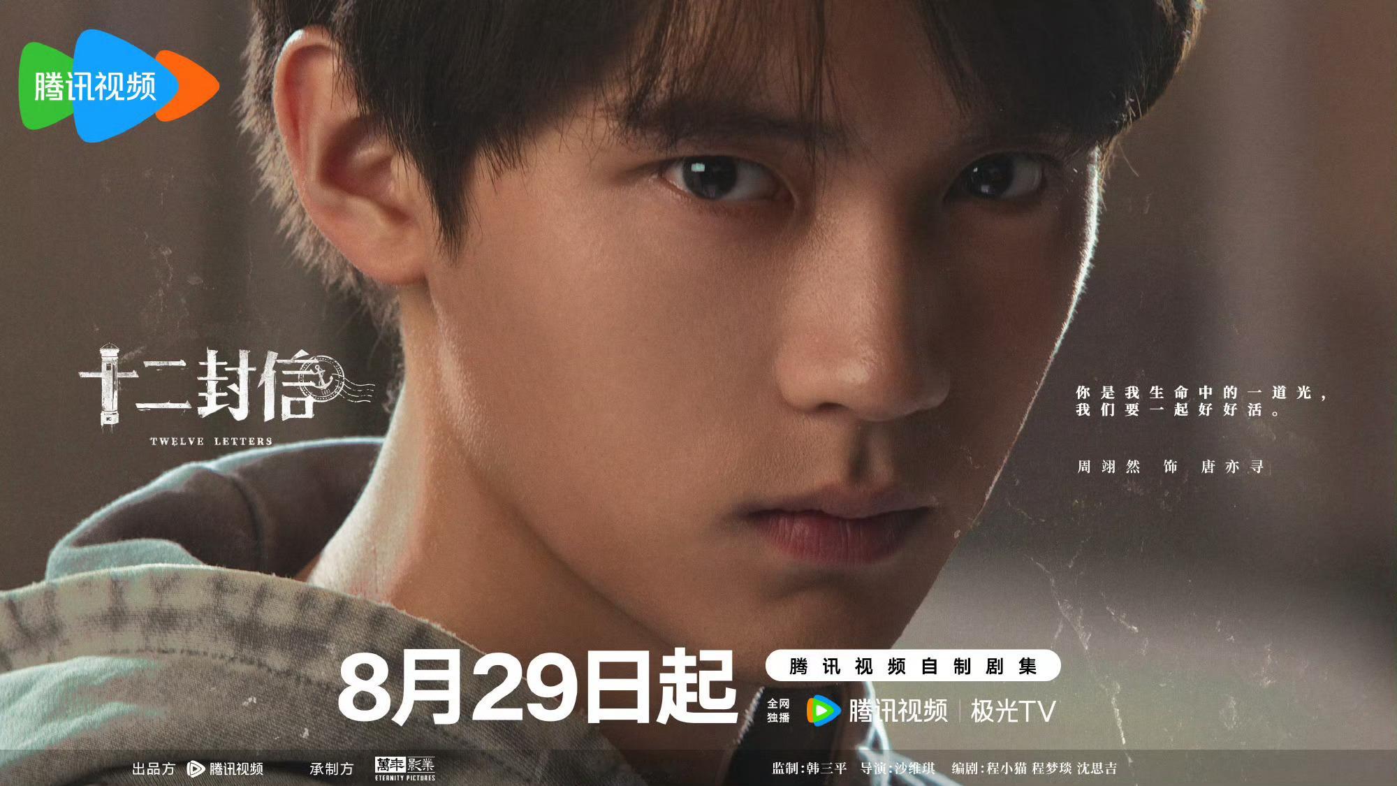 十二封信开播十二封信《十二封信》今日开播！特辑质感惊艳，1991与2026因爱相