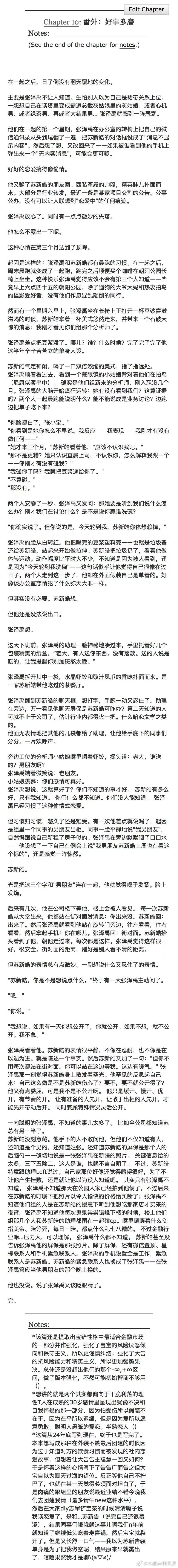 5064【铲宝铲】相亲对象竟是…番外：好事多磨前文见投稿4981正文+番外共1.