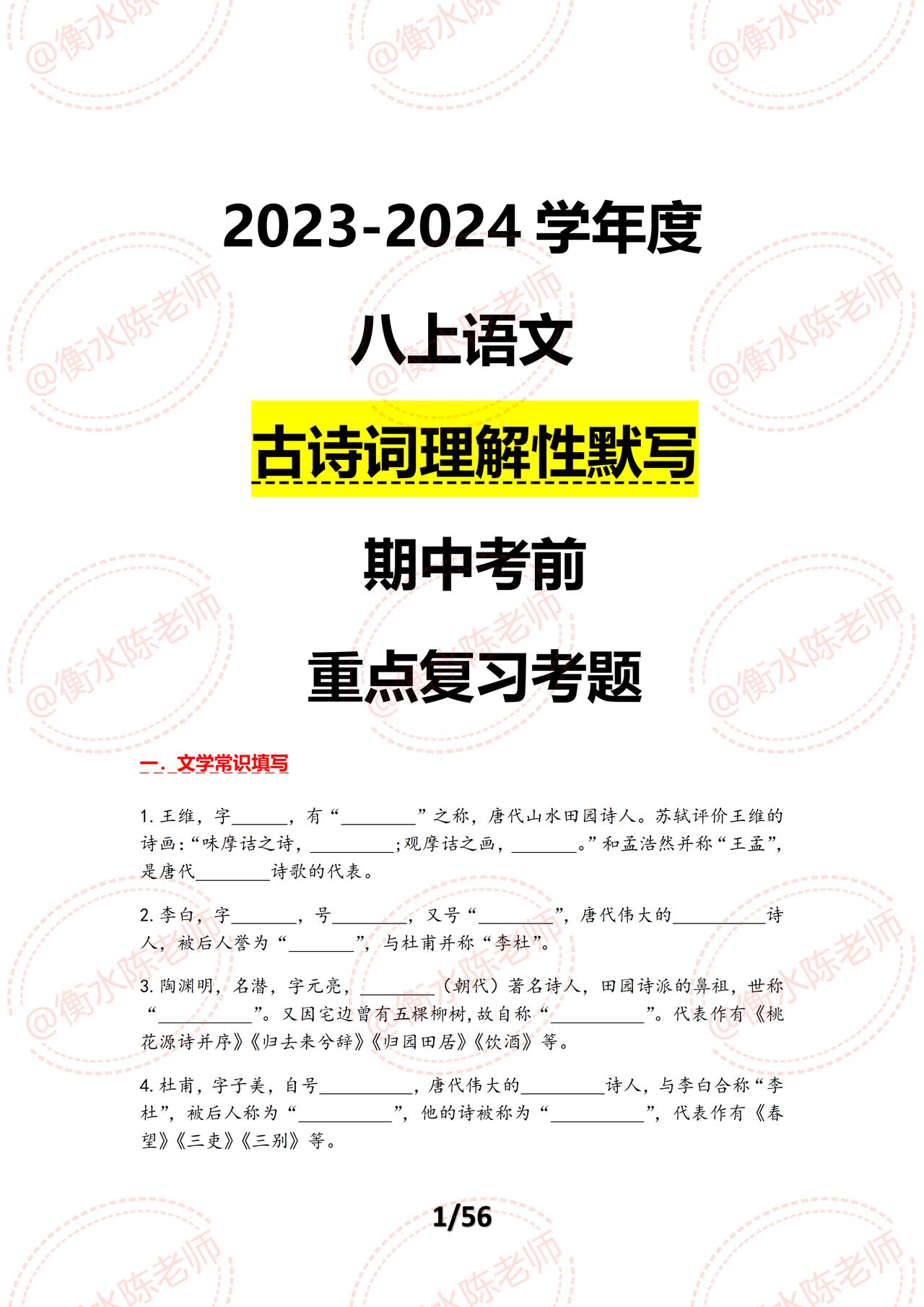 八年级上册语文，【古诗词+文言文】理解性、直接性，情景式等常考热点考题，期中考前