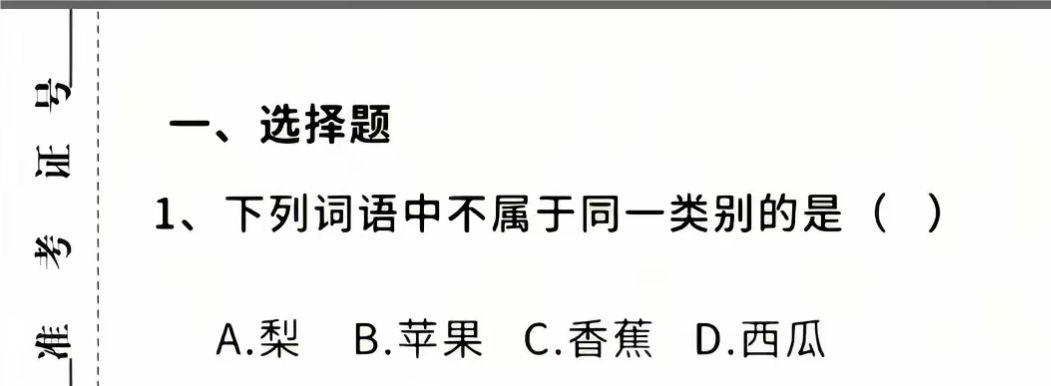 挑战你大脑，到底那个不同