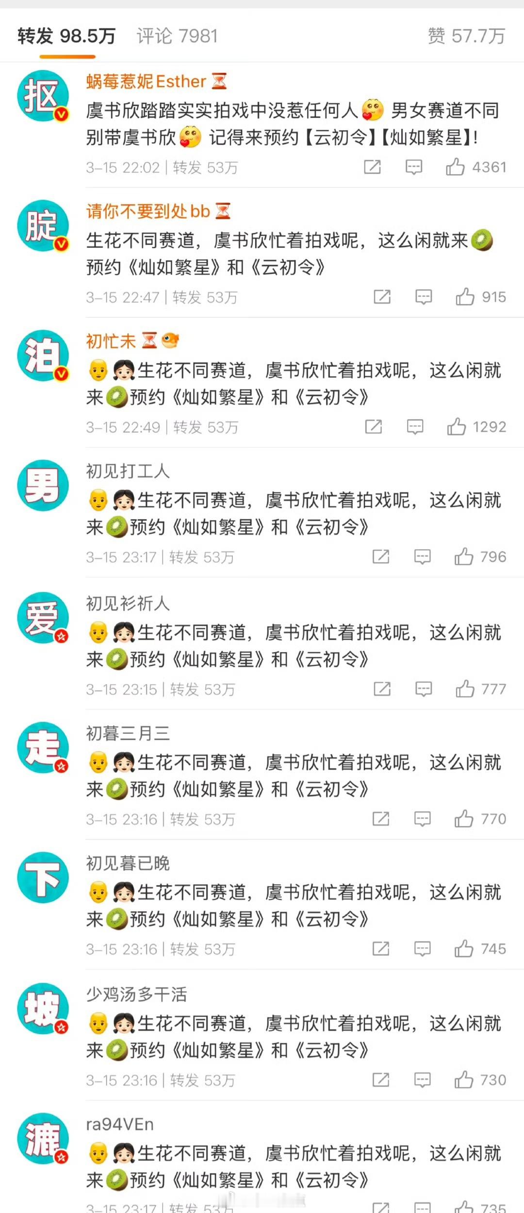 白鹿被虞书欣粉丝排字了 