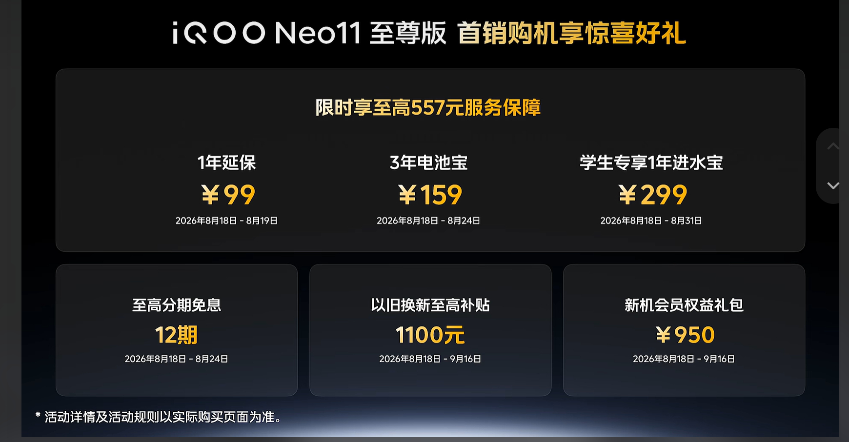 iQOO Neo 11至尊版价格来了，首销-300，叠加国补可以做到2899，首