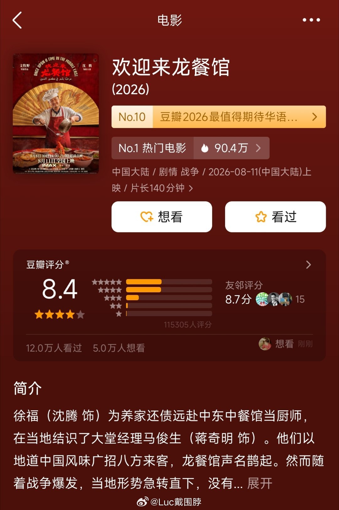 《欢迎来龙餐馆》douban开分8.4，猫眼最新预测票房22亿，幸好没有错过暑期