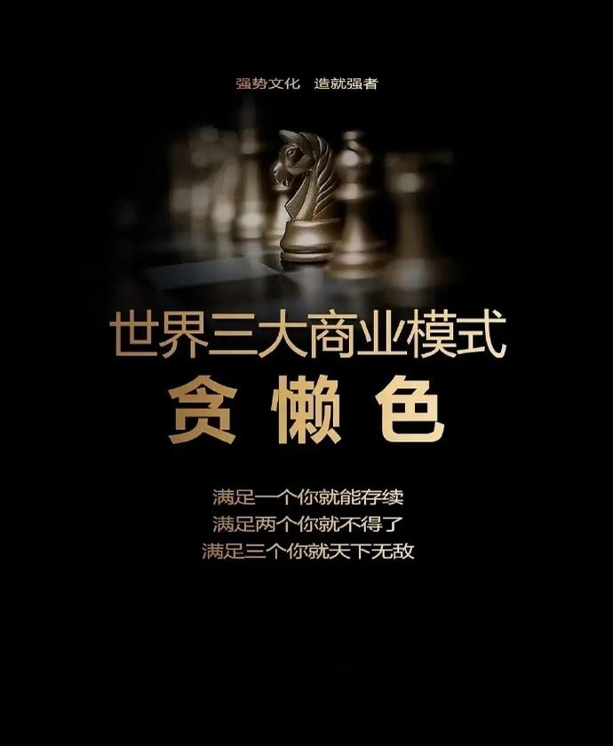 在商业的所有本质中有一点就是贩卖欲望。

贩卖焦虑也好，贩卖痛点也罢;懒人经济也