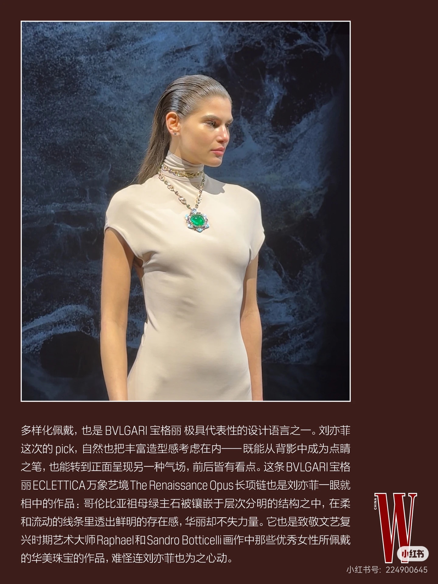 看完新季大秀，刘亦菲pick了哪款宝格丽高珠？刘亦菲G社生图刘亦菲宝格丽全球品牌