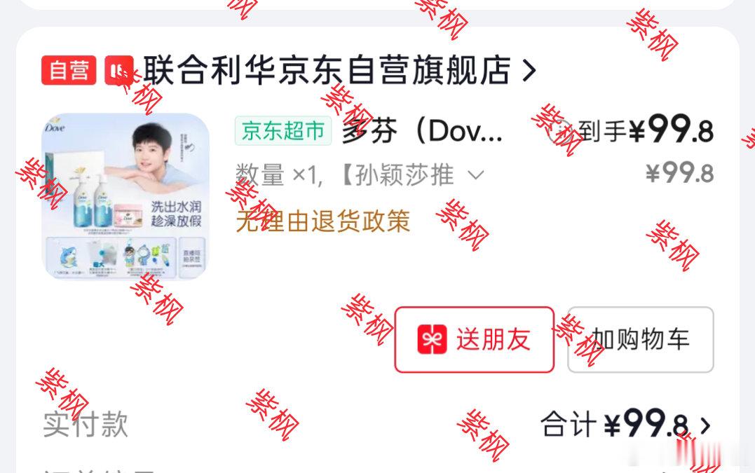 孙颖莎联合利华身体清洁代言人 已支持孙颖莎