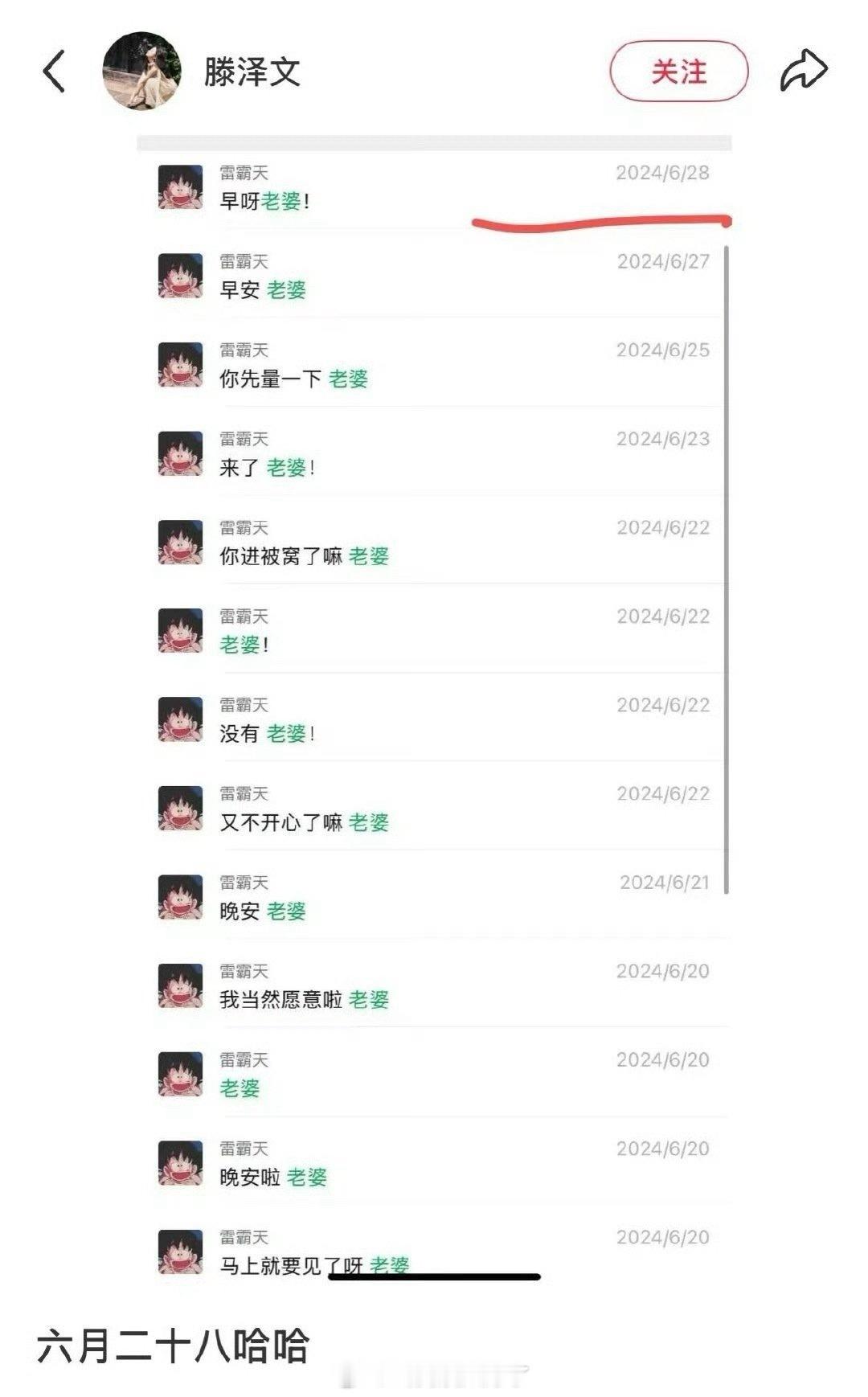 滕泽文晒她和田栩宁的聊天记录，田栩宁喊她“老婆”？这条信息被秒删了，但还是很多网