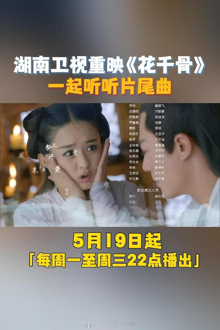 谁能想到十年后的今天，花千骨重映CVB收视20连冠 ，还是会被这部剧拿捏，长留山